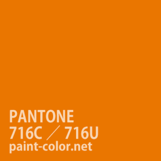 PANTONE716C／716U